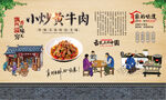 小炒黄牛肉