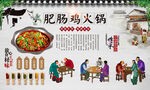 肥肠鸡火锅