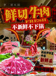 鲜切牛肉火锅海报
