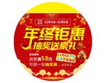 年终钜惠