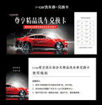 洗车券兑换卡