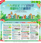 防灾减灾日