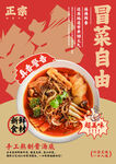 冒菜海报
