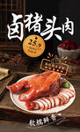 猪头肉