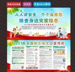 2025年全国防灾减灾日 