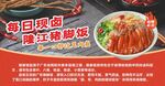 隆江猪脚饭