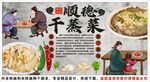 古风顺德干蒸菜背景墙装饰画