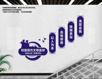 文明监狱楼梯文化墙