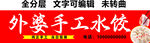 纯手工水饺快餐小吃门头