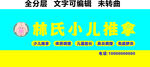 少儿推拿体质鼻炎调理招牌门头
