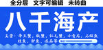 海鲜水产品海产门头招牌