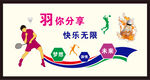 羽你分享文化墙矢量图