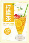 柠檬茶