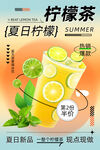 柠檬茶