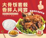 酱骨饭大骨饭