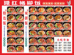 猪脚饭菜单