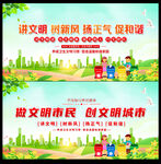 讲文明树新风