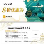 景区优惠券