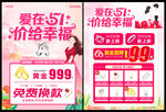 五一黄金珠宝促销单页