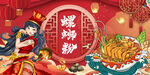 螺蛳粉