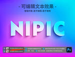 PS智能对象立体字