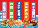 肉夹馍凉皮