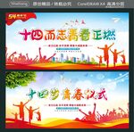 十四而志青春正燃 