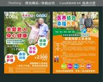 关爱老人身心健康 单张