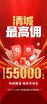  清城最高佣轻松拿佣金红金热销