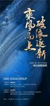 乘风而上破浪人才精英招聘海报