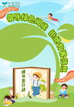 绿书签海报