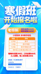 寒假班招生宣传海报
