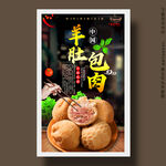 羊肚包肉