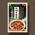 红焖羊肉煲