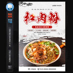 扣肉粉