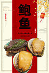 鲍鱼