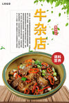 牛杂