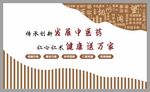 中医药文化墙