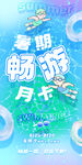 游泳海报