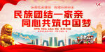 民族团结