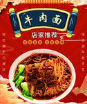 牛肉面