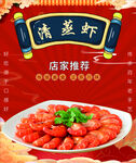 清蒸虾