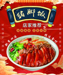 猪脚饭