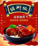 猪脚饭