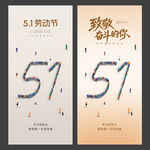 五一劳动节海报