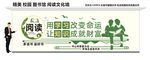 校园图书馆 阅读文化墙