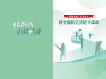 职业病防治法封面