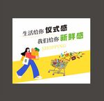 超市购物