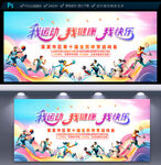 运动会