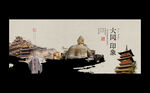 大同
